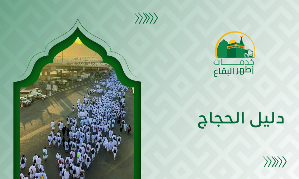 دليل الحجاج1