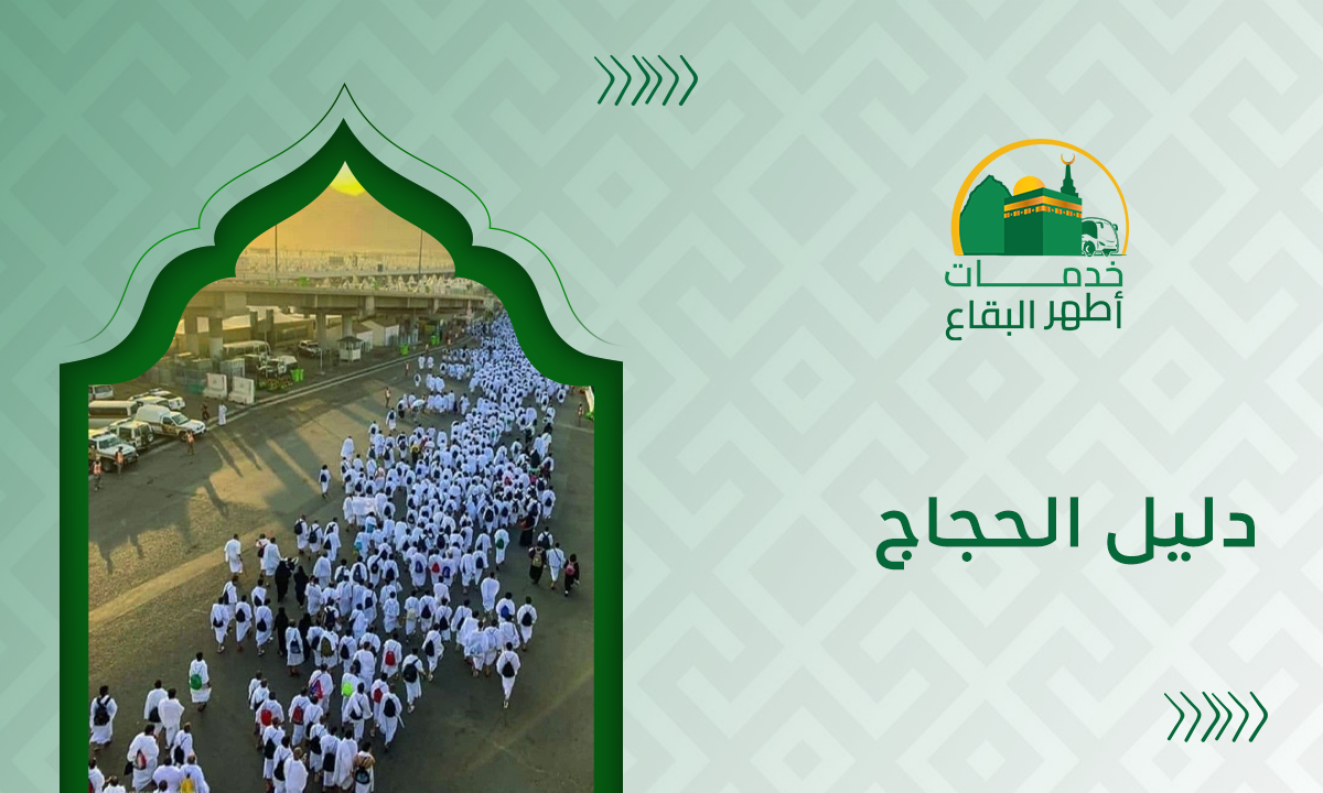 المدونة دليل الحجاج1