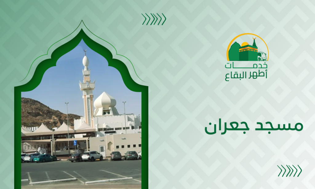 مسجد جعران