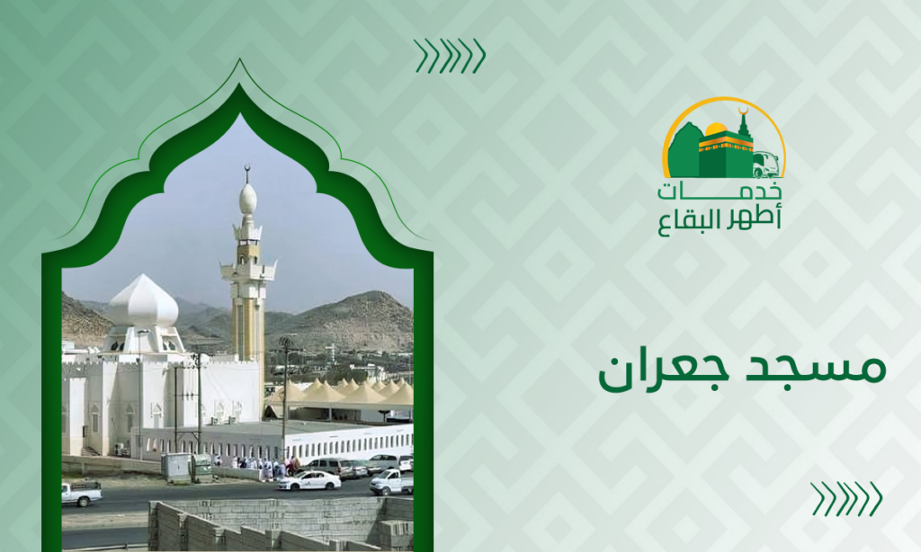 مسجد جعران