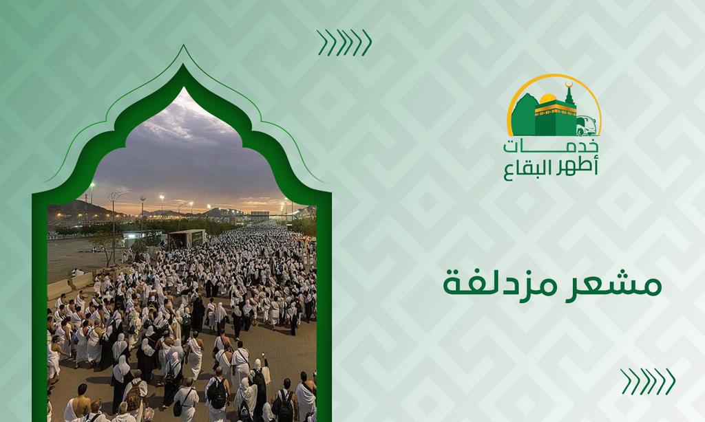 مشعر مزدلفة2