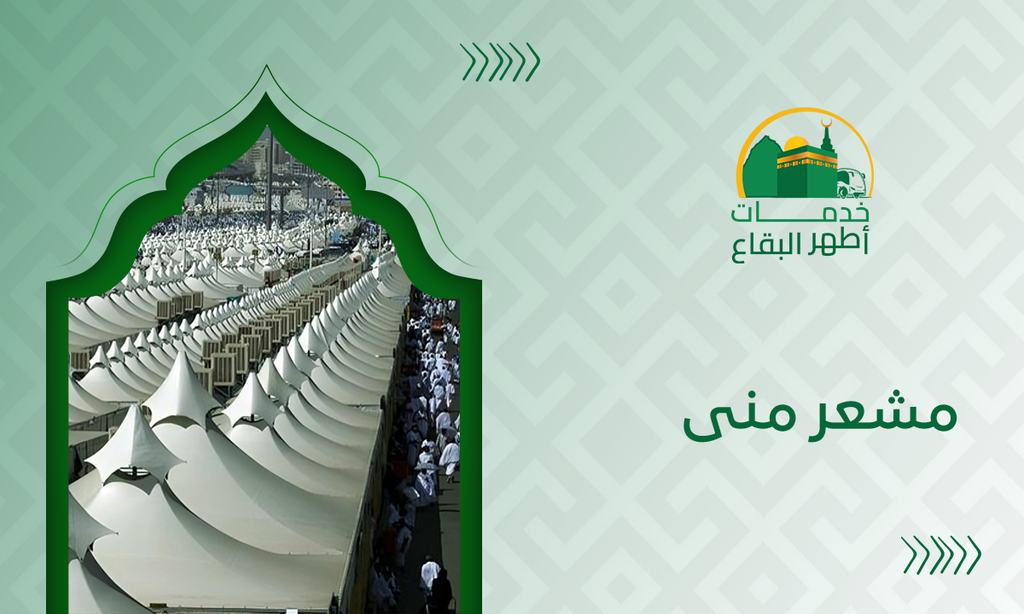 مشعر منى